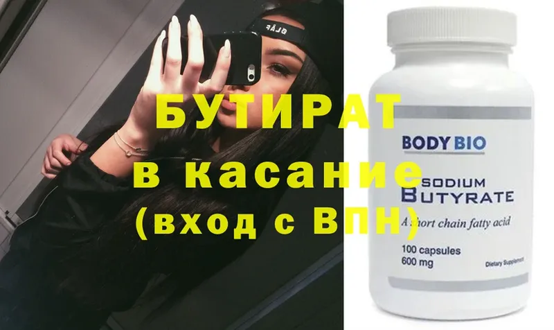 Бутират Butirat  Кумертау 